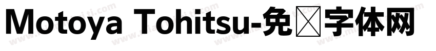 Motoya Tohitsu字体转换